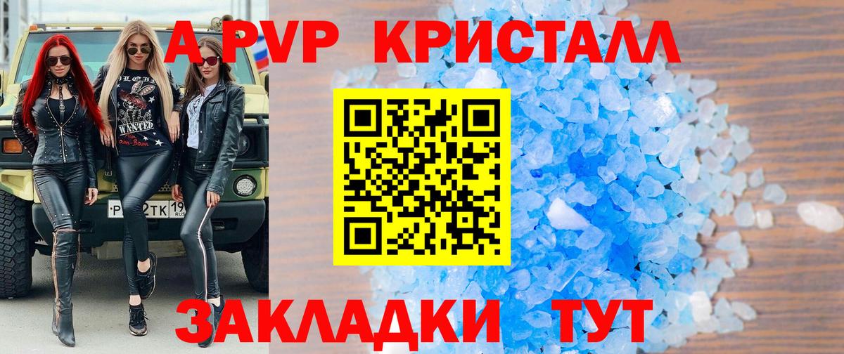 Альфа ПВП крисы CK Кунгур