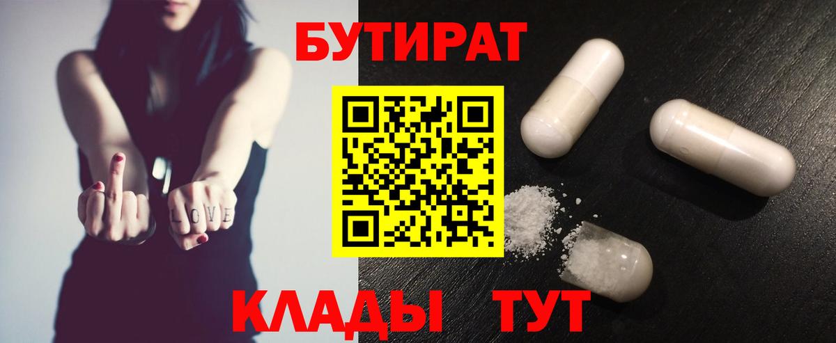Бутират оксибутират  Вход с VPN  БУТИРАТ  Кунгур 