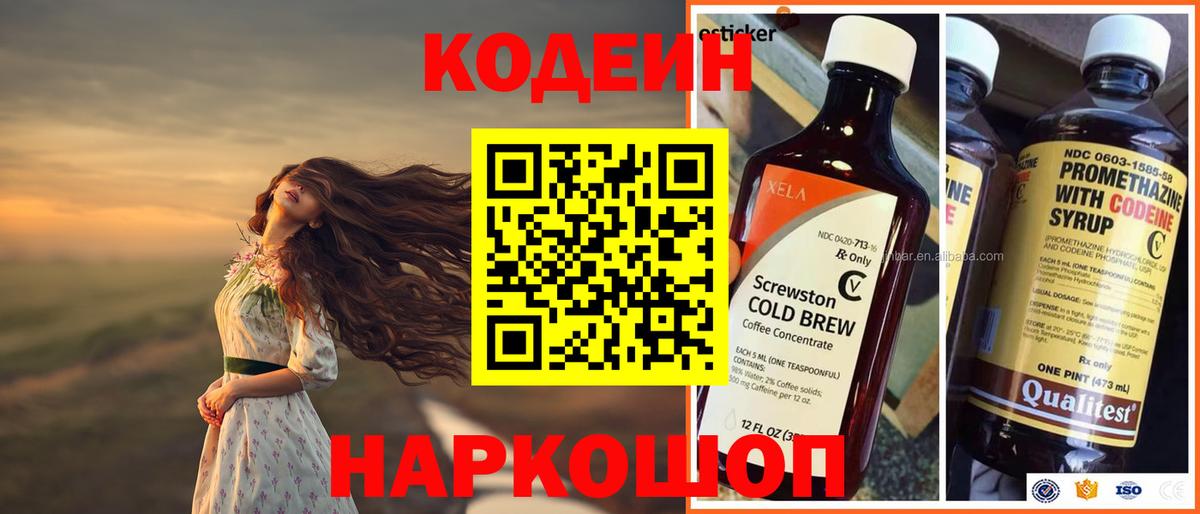 Codein напиток Lean (лин)  Вход с VPN  Кунгур 
