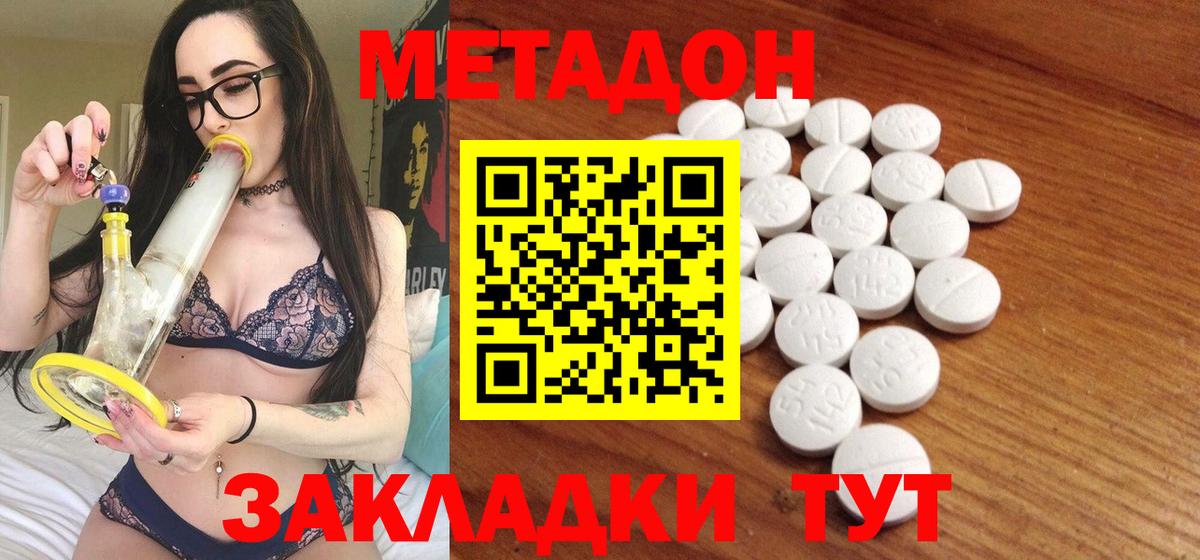 МЕТАДОН methadone  Метадон мёд  Кунгур  Вход с VPN 