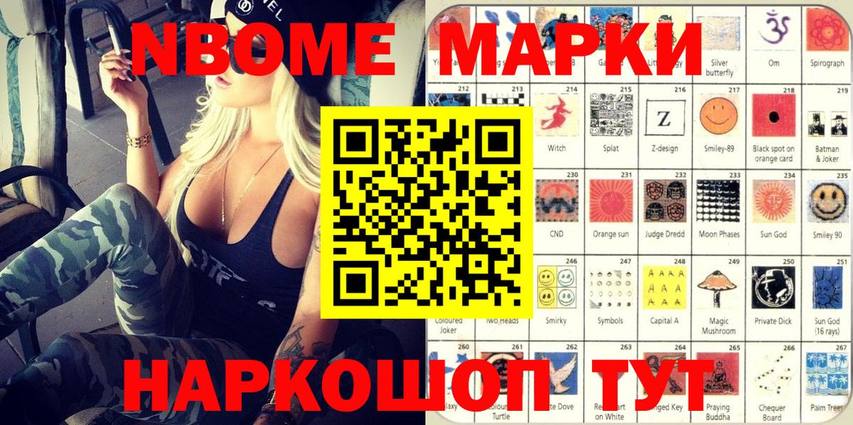 Марки NBOMe 1500мкг  Вход с VPN  Кунгур 